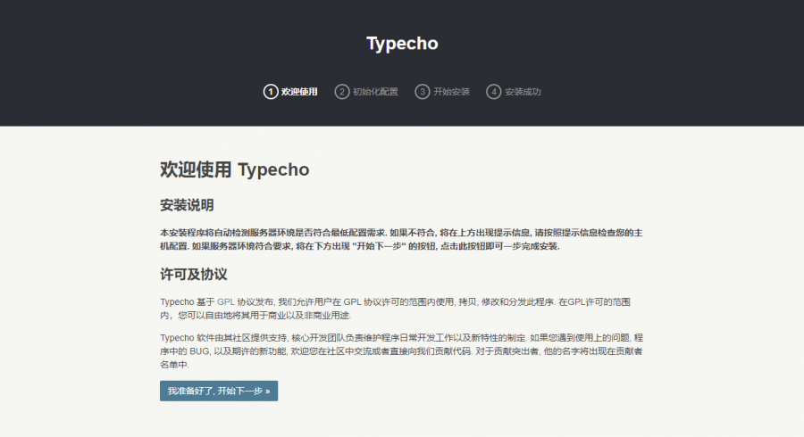 typecho_install.png