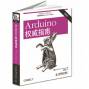 40.oshw:arduino:arduino_projects_book_zh.jpg