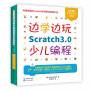 50.program:scratch:the_everything_kids_scratch_coding_book_zh.jpg