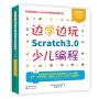 the_everything_kids_scratch_coding_book_zh.jpg
