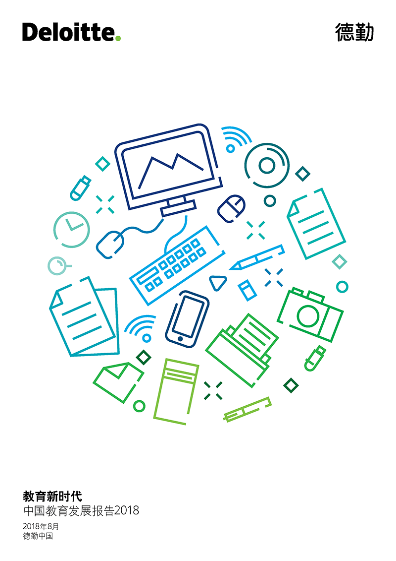 deloitte-cn-tmt-china-education-development-report-2018.png deloitte-cn-tmt-china-education-development-report-2018.png